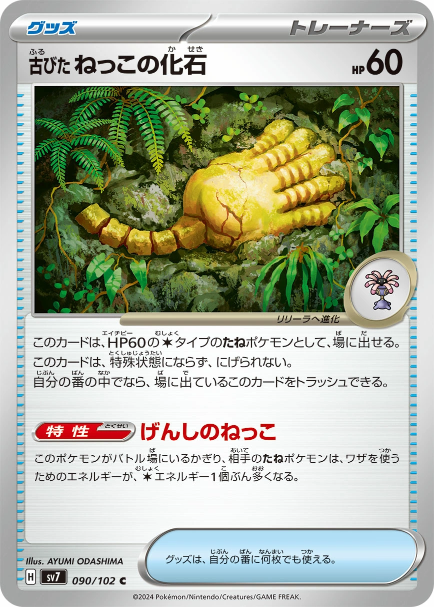 Carte Fossile Racine Ancien — Stellar Miracle