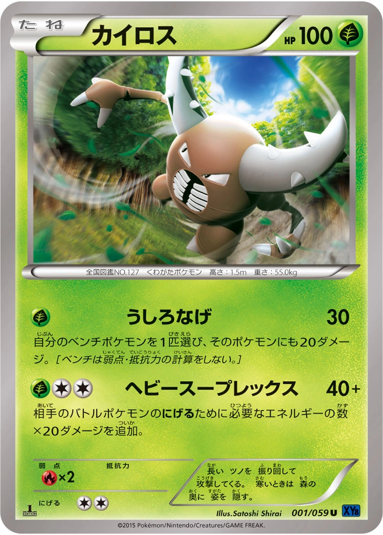 Carte Pinsir — Blue Shock