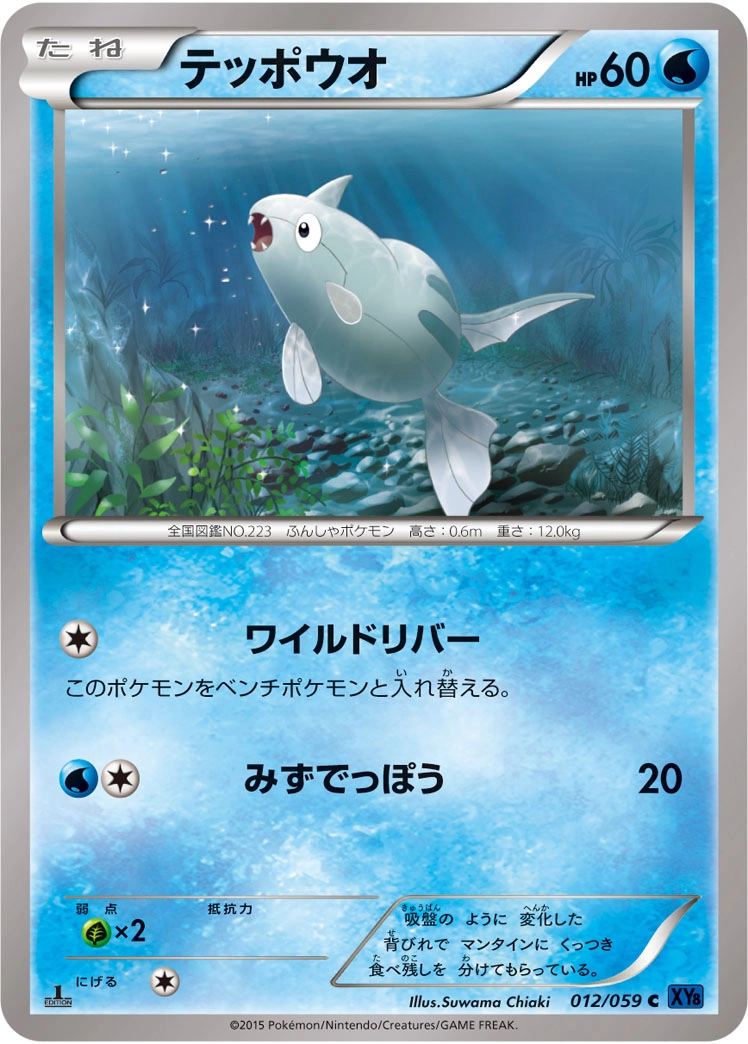 Carte Remoraid — Blue Shock