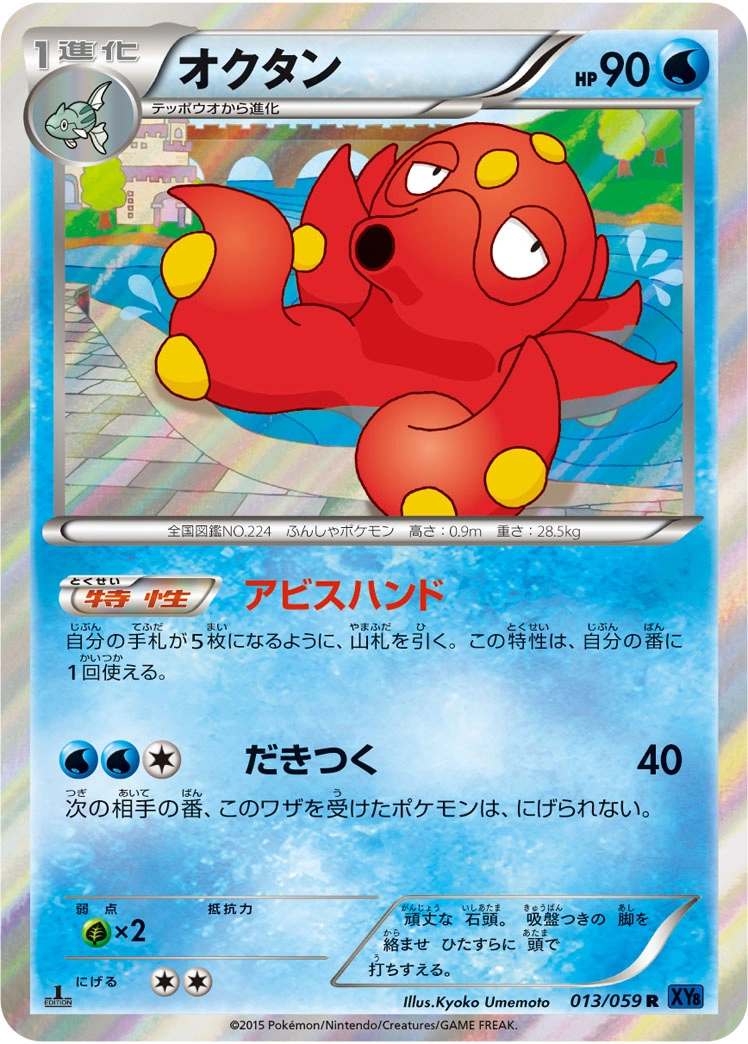 Carte Octillery — Blue Shock