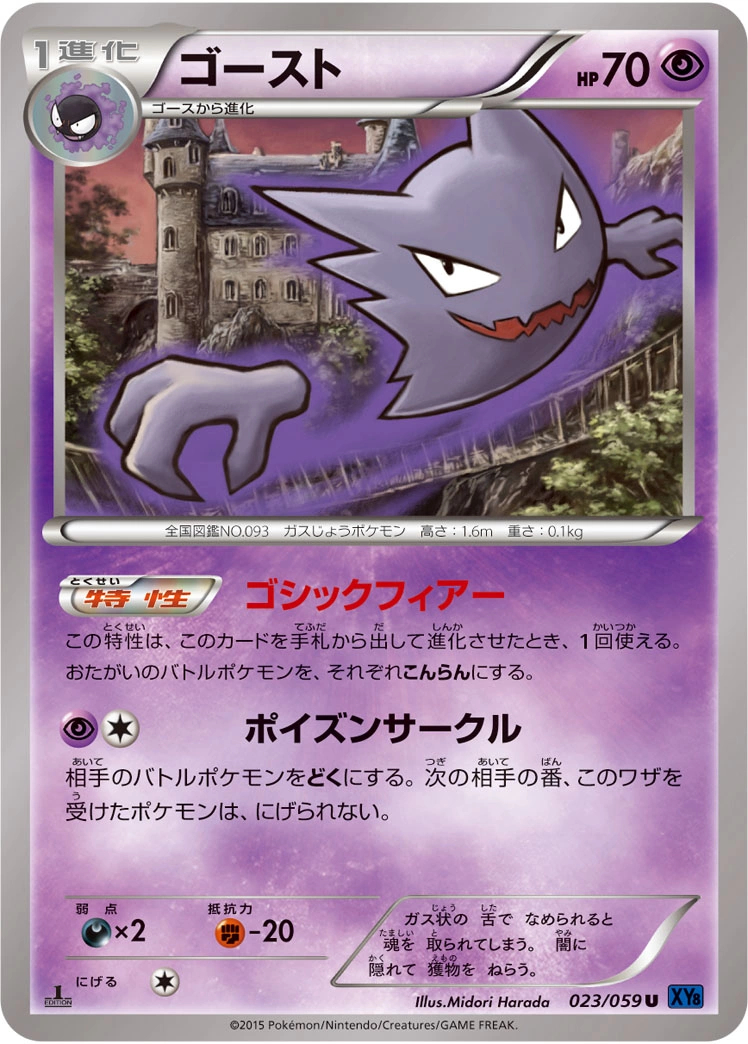 Carte Haunter — Blue Shock