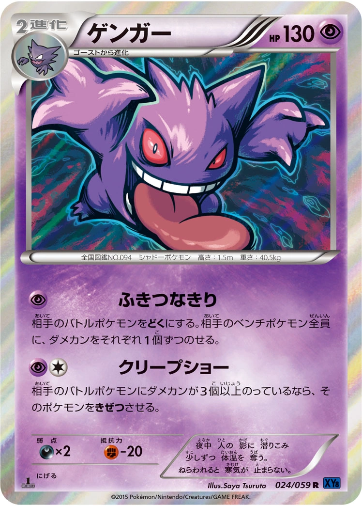 Carte Gengar — Blue Shock