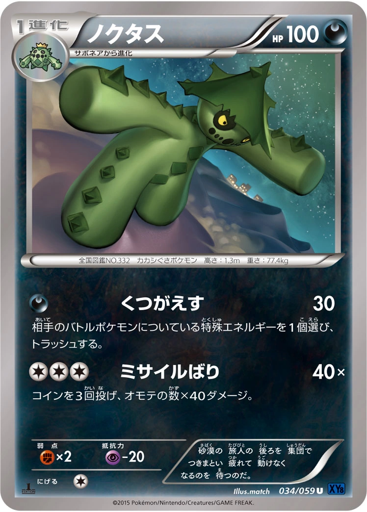 Carte Cacturne — Blue Shock