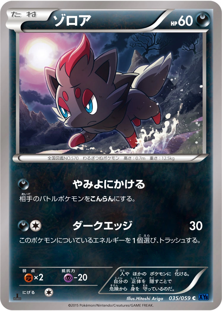 Carte Zorua — Blue Shock