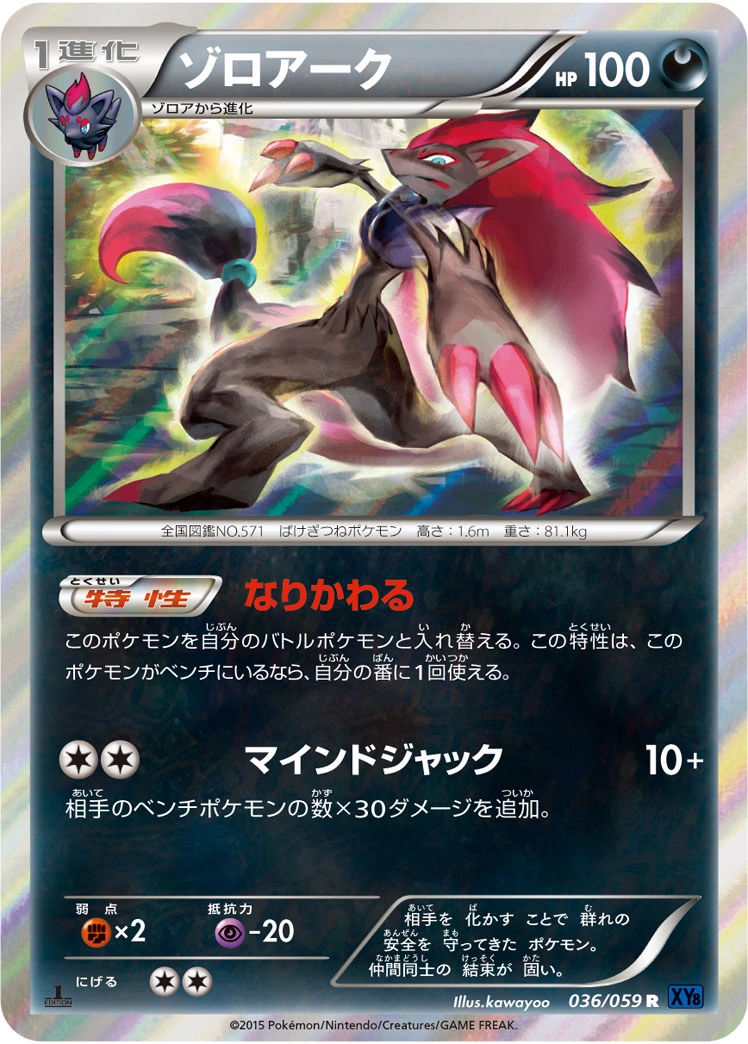 Carte Zoroark — Blue Shock