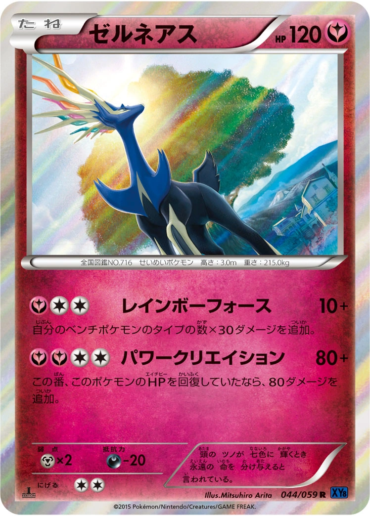 Carte Xerneas — Blue Shock