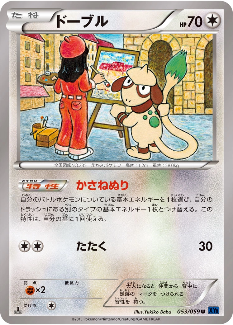 Carte Smeargle — Blue Shock