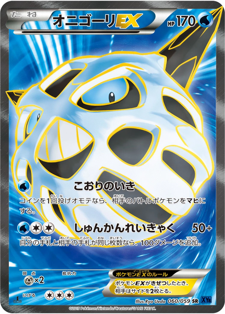 Carte Oniglali EX — Blue Shock