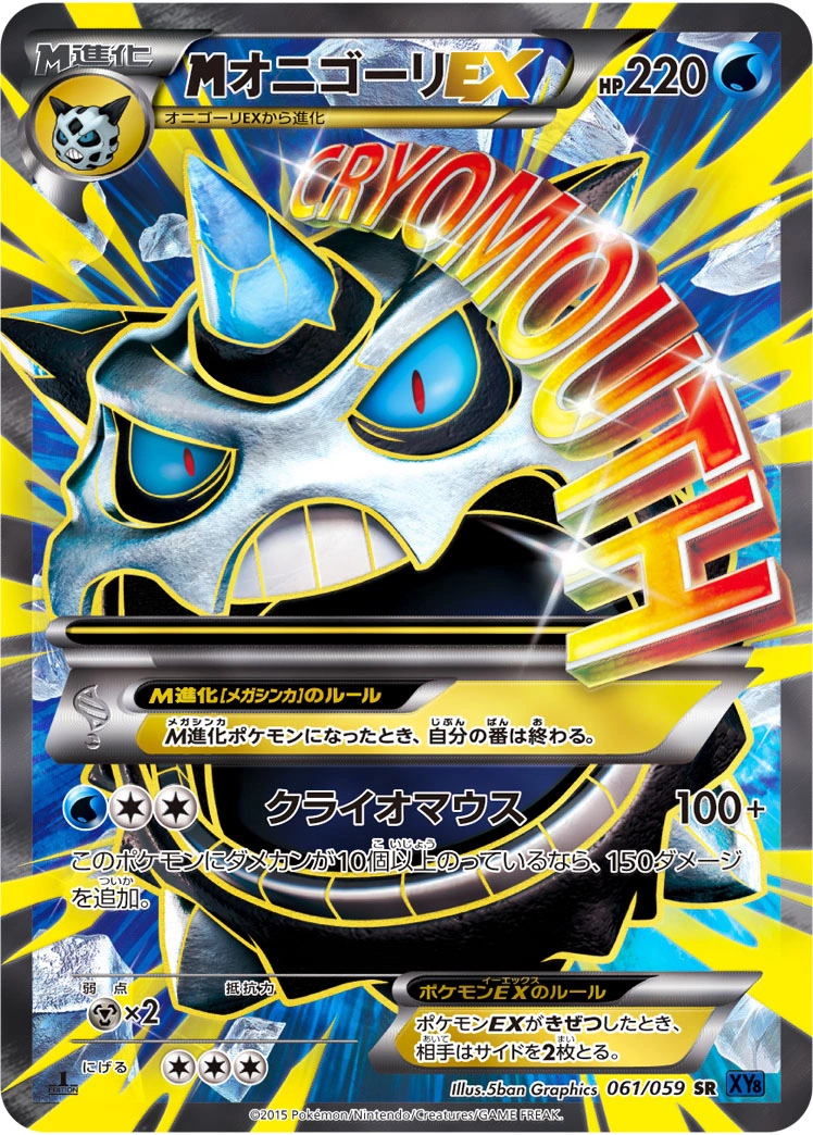 Carte MOniglali EX — Blue Shock