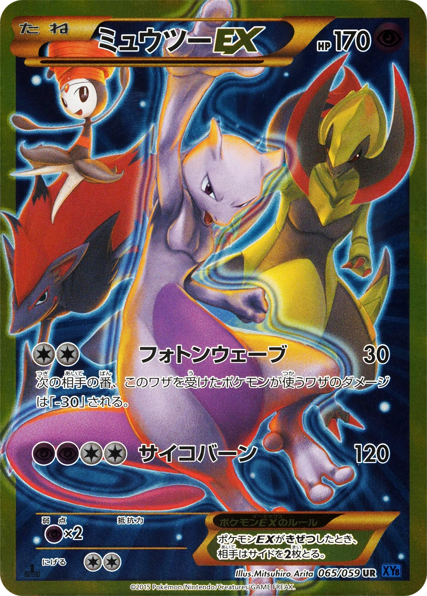 Carte Mewtwo — Blue Shock