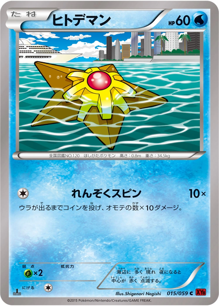 Carte Staryu — Red Flash