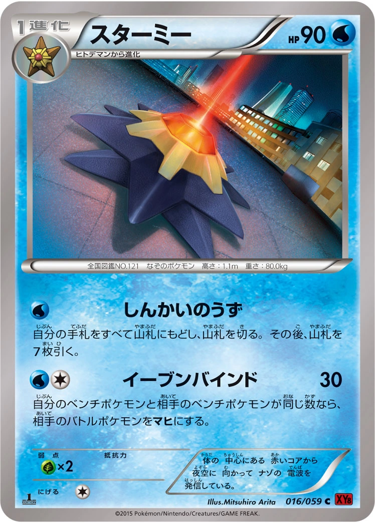 Carte Starmie — Red Flash