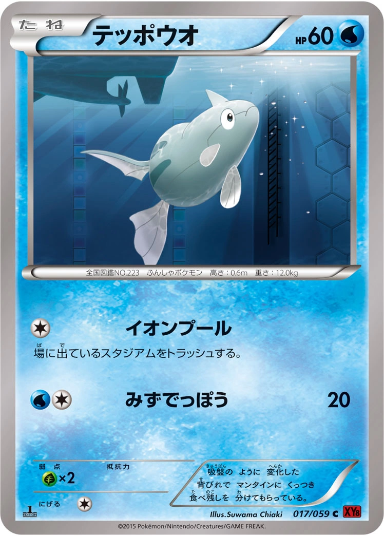 Carte Remoraid — Red Flash