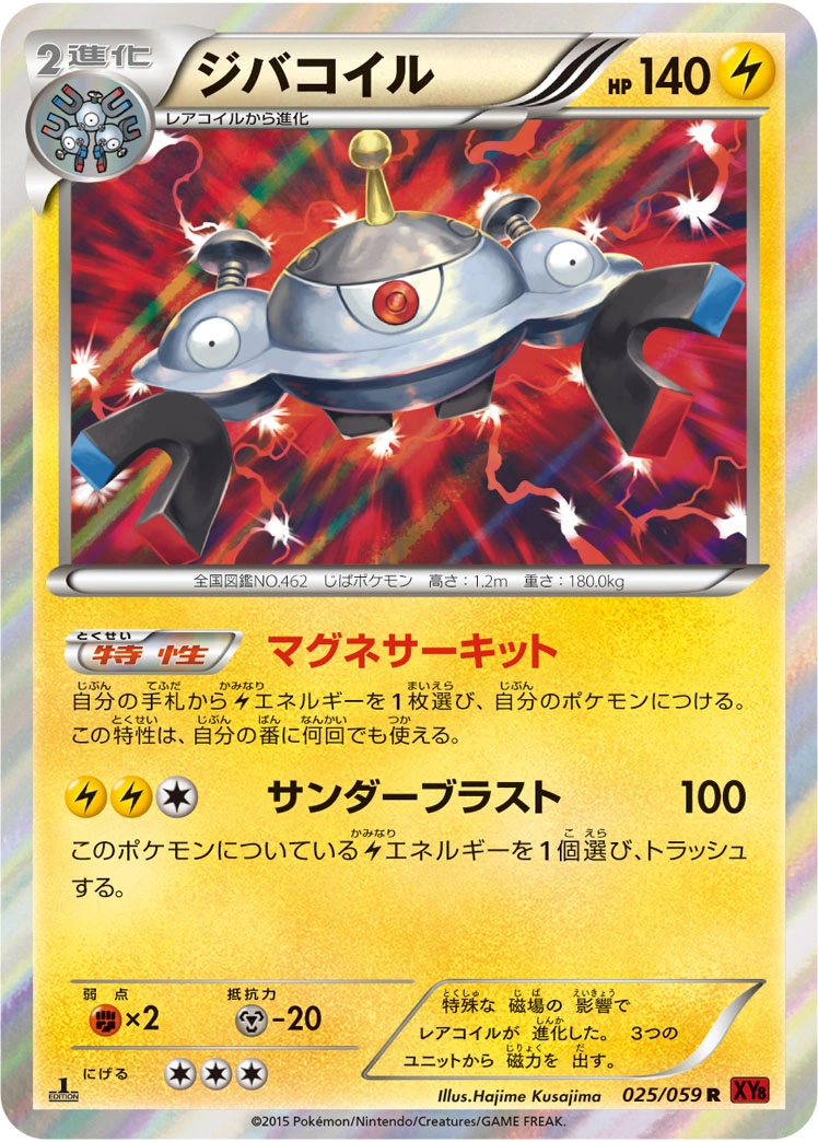 Carte Magnezone — Red Flash