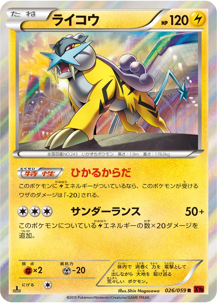 Carte Raikou — Red Flash