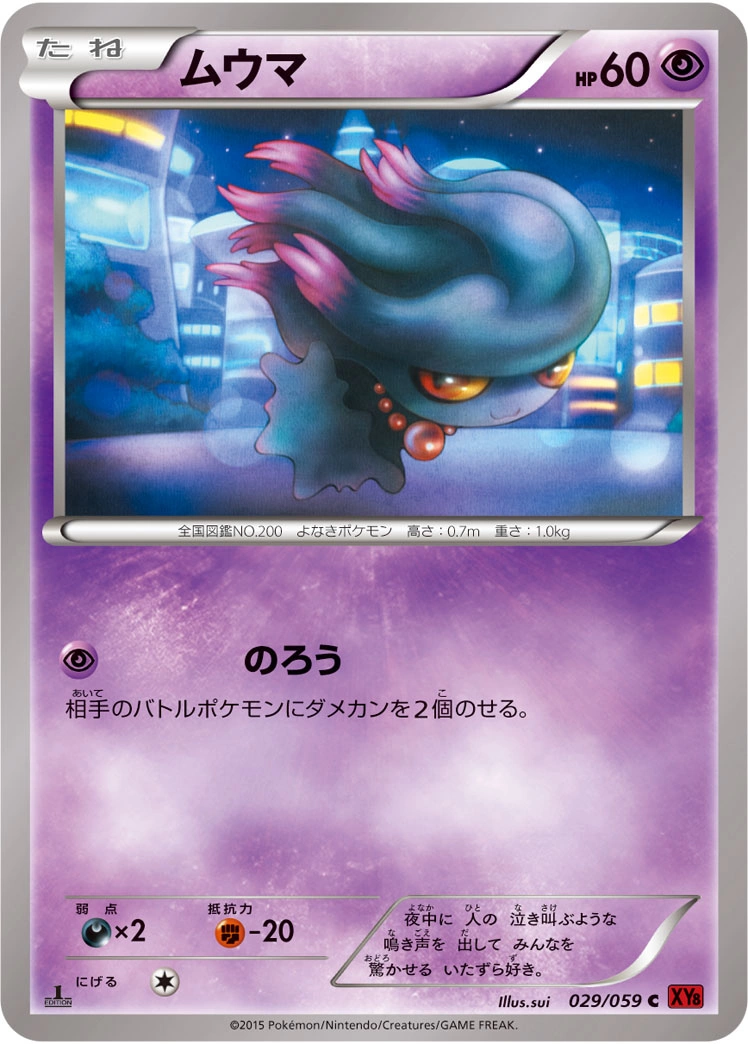 Carte Misdreavus — Red Flash