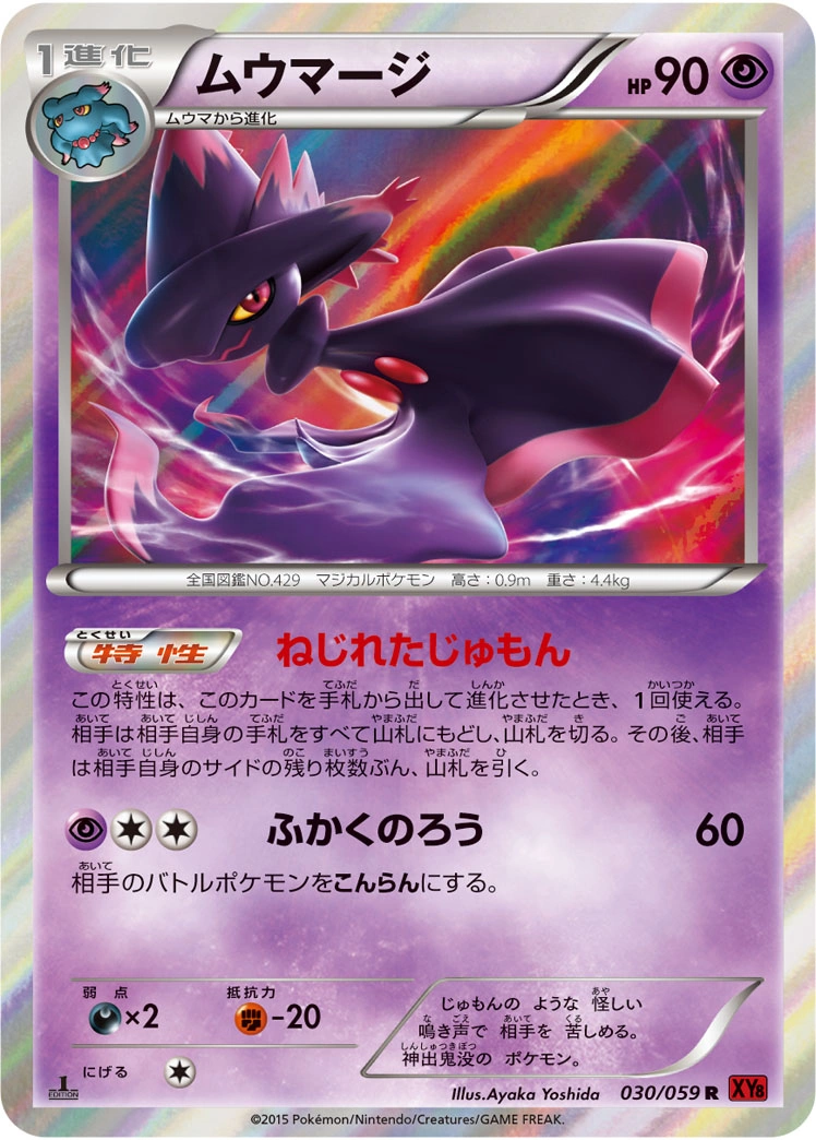 Carte Mismagius — Red Flash