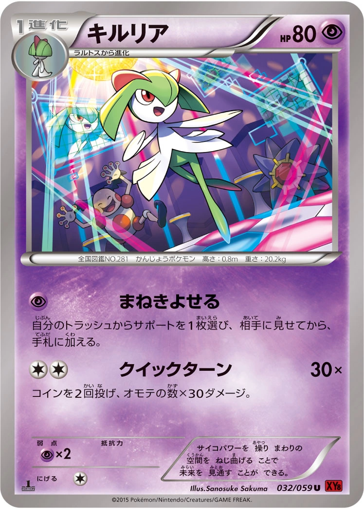 Carte Kirlia — Red Flash