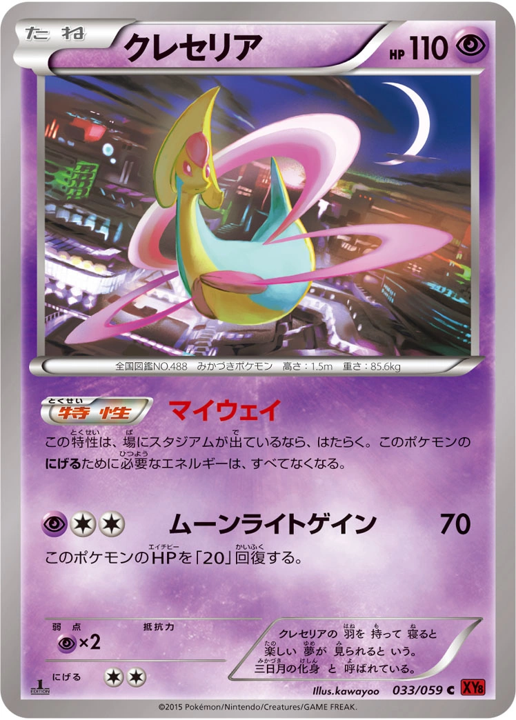 Carte Cresselia — Red Flash