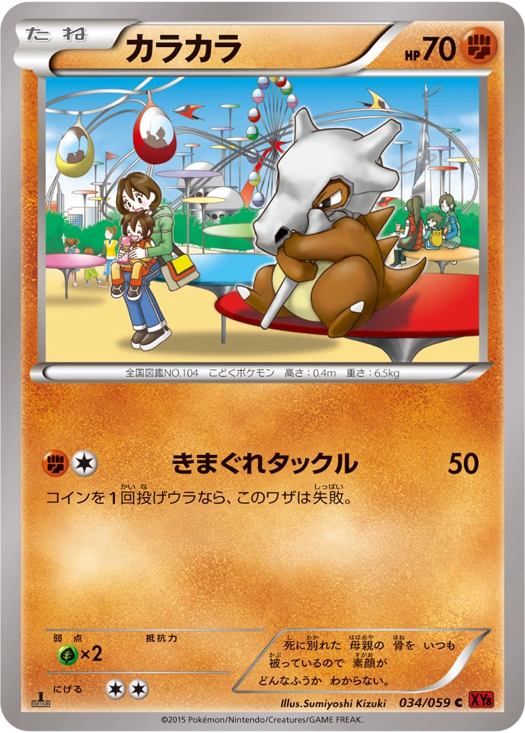 Carte Cubone — Red Flash
