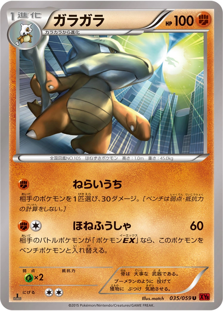 Carte Marowak — Red Flash