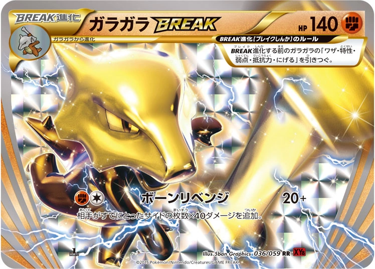 Carte Marowak — Red Flash