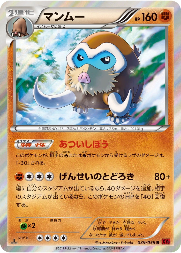 Carte Mamoswine — Red Flash