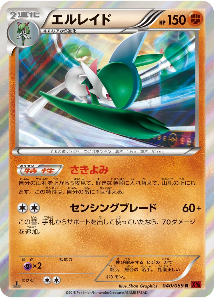 Carte Gallade — Red Flash