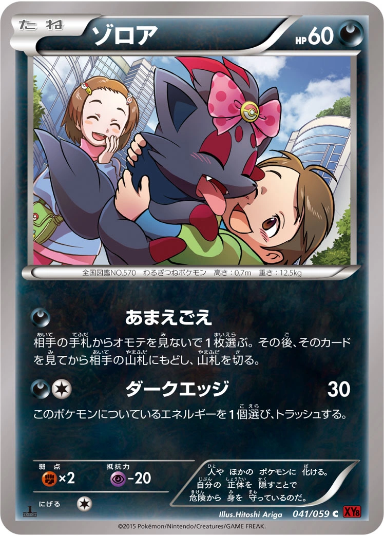 Carte Zorua — Red Flash