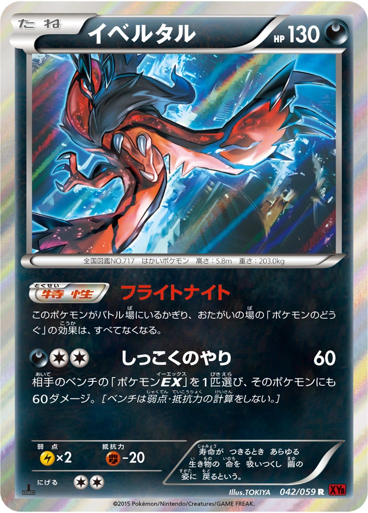 Carte Yveltal — Red Flash
