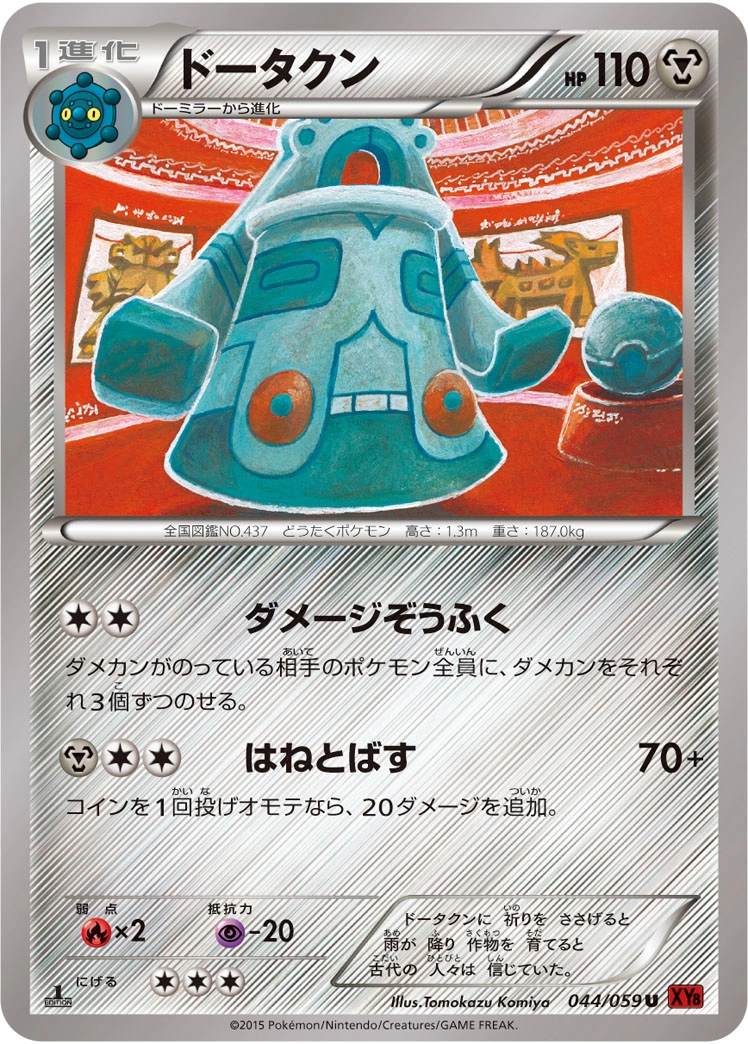 Carte Bronzong — Red Flash