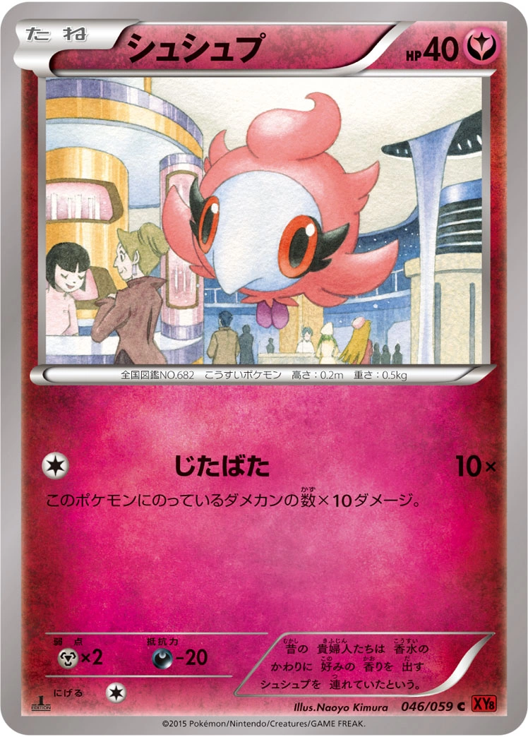 Carte Spritzee — Red Flash