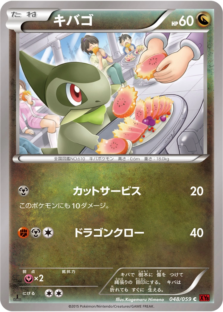 Carte Axew — Red Flash