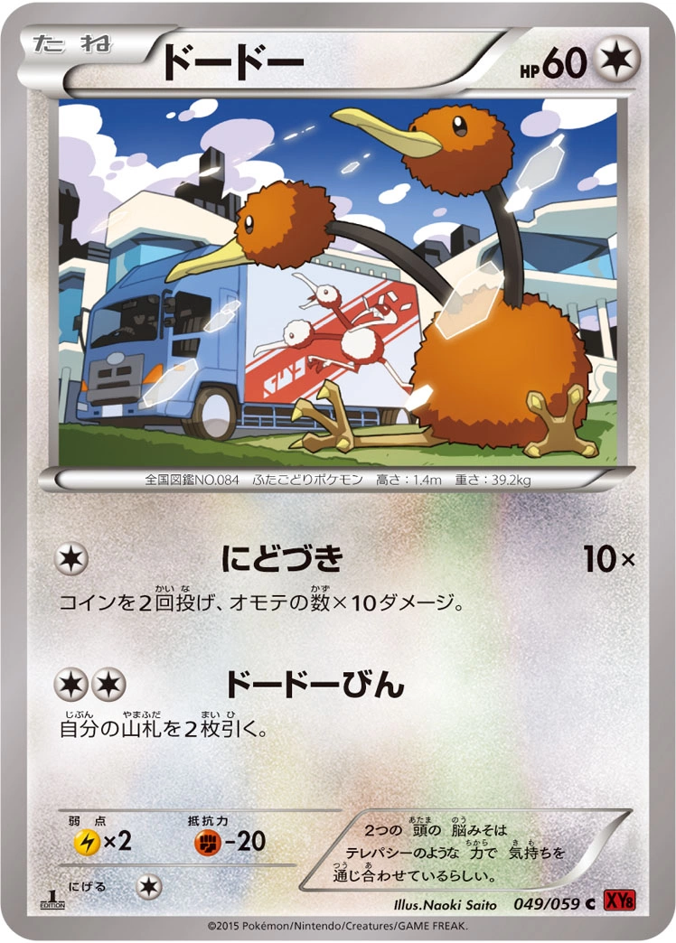 Carte Doduo — Red Flash
