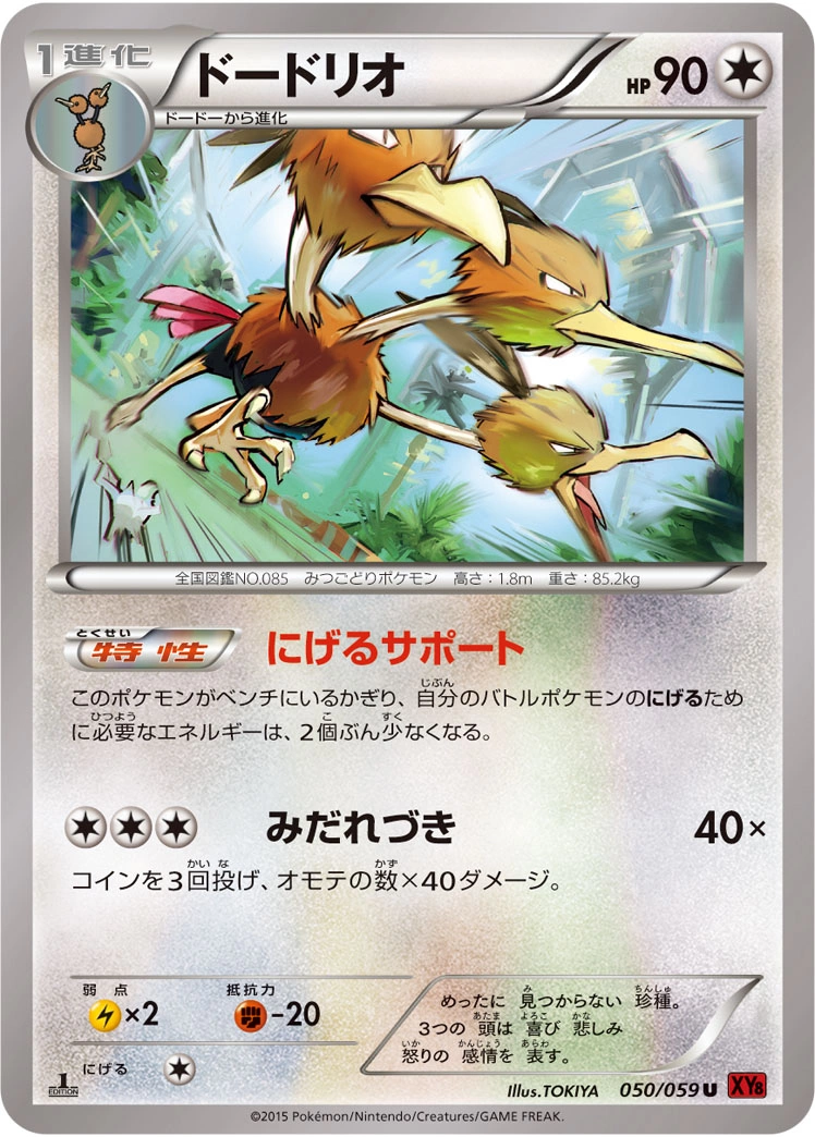 Carte Dodrio — Red Flash