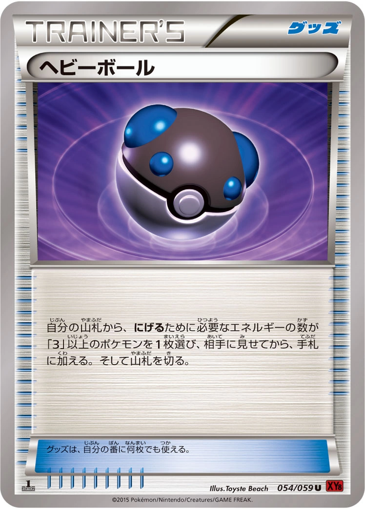 Carte Masse Ball — Red Flash