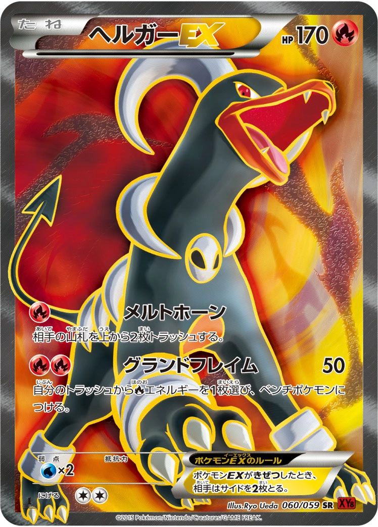 Carte Houndoom — Red Flash