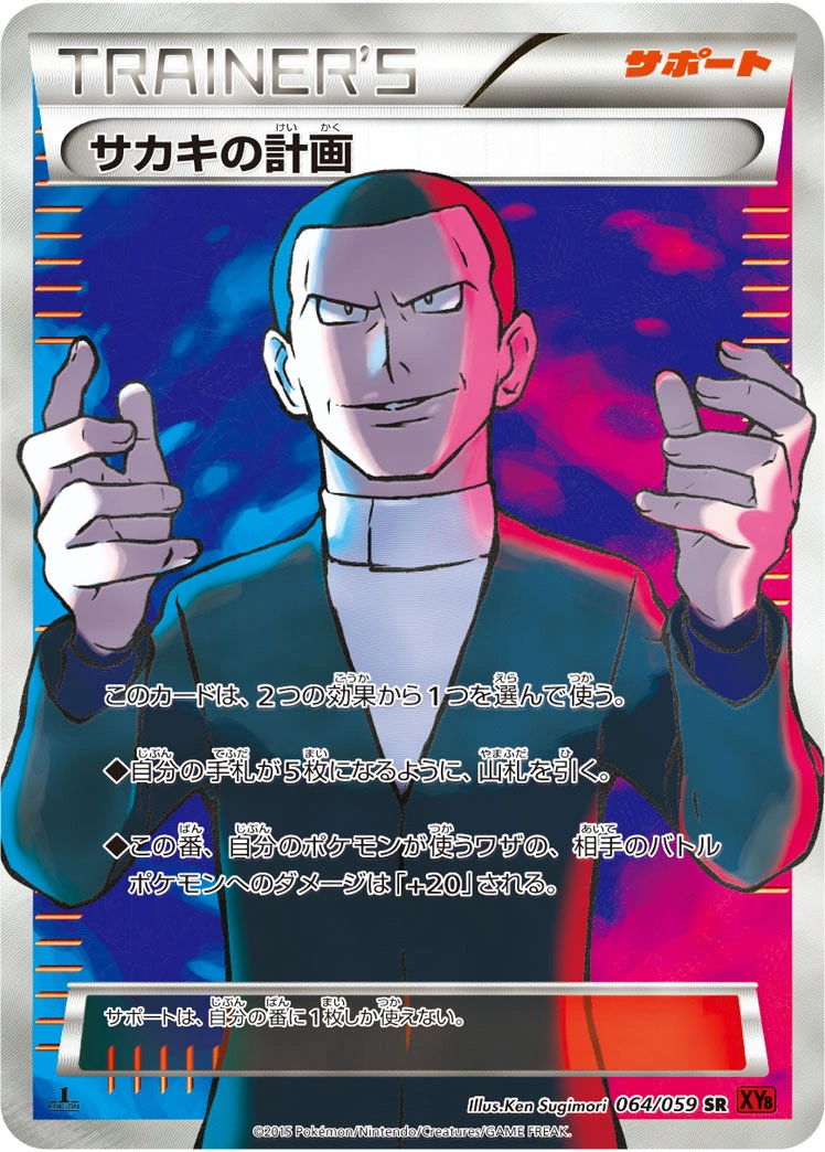 Carte Combine de Giovanni — Red Flash