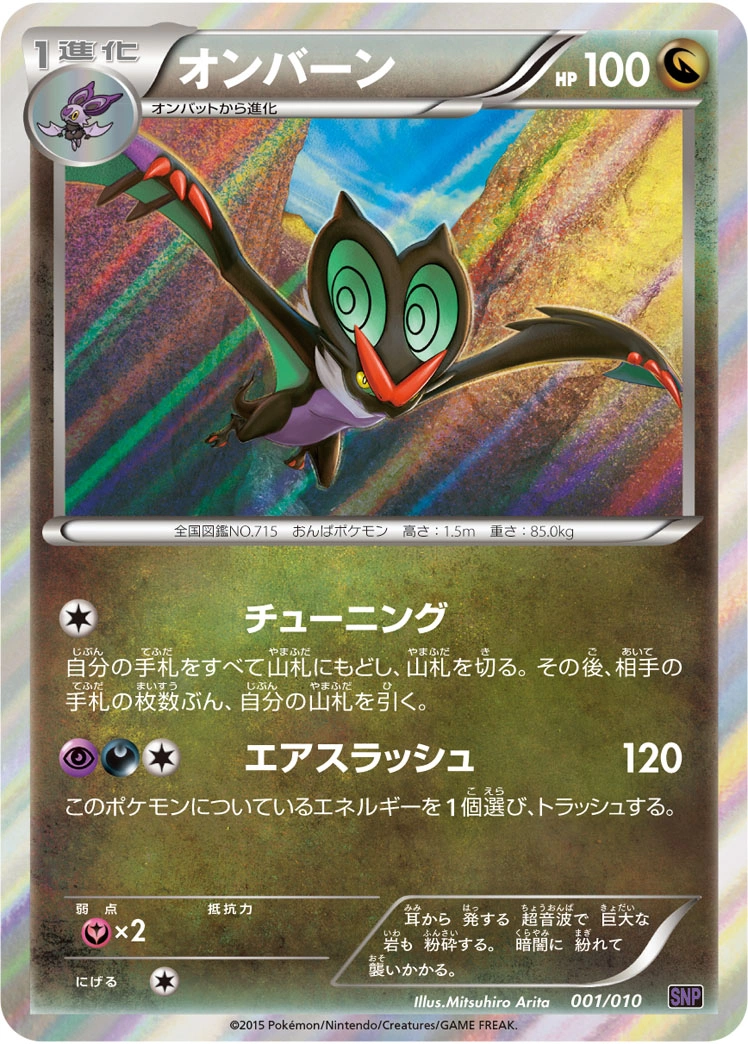 Carte Bruyverne — Noivern BREAK Evolution Pack