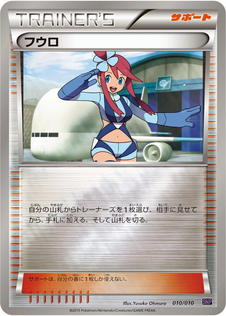Carte Carolina — Noivern BREAK Evolution Pack