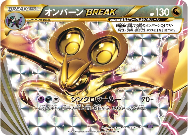 Carte Bruyverne TURBO — Noivern BREAK Evolution Pack