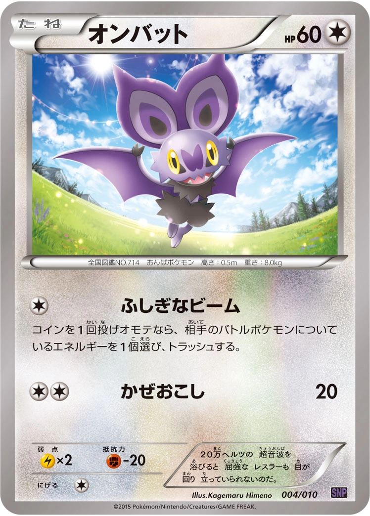Carte Sonistrelle — Noivern BREAK Evolution Pack