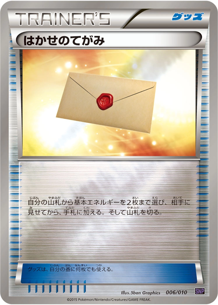 Carte Lettre du Professeur — Noivern BREAK Evolution Pack