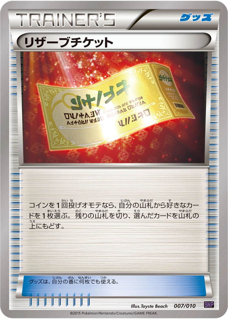 Carte Billet Réservé — Noivern BREAK Evolution Pack