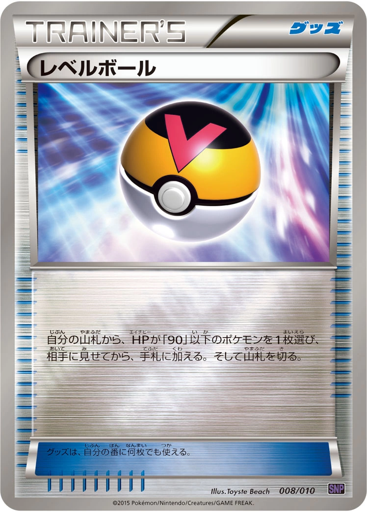 Carte Level Ball — Noivern BREAK Evolution Pack