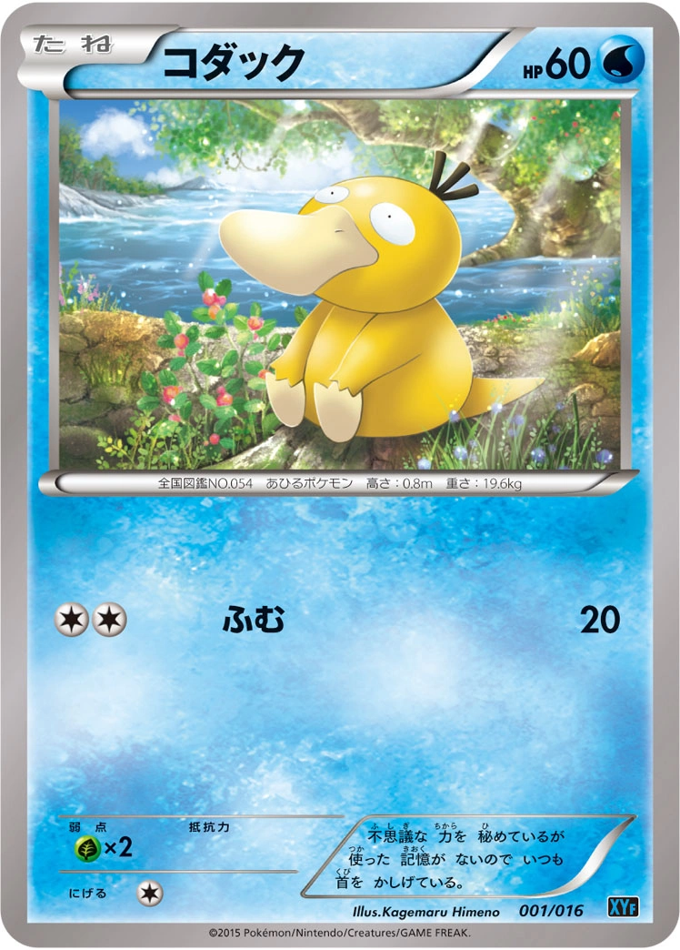 Carte Psykokwak — Golduck BREAK Palkia EX Combo Deck