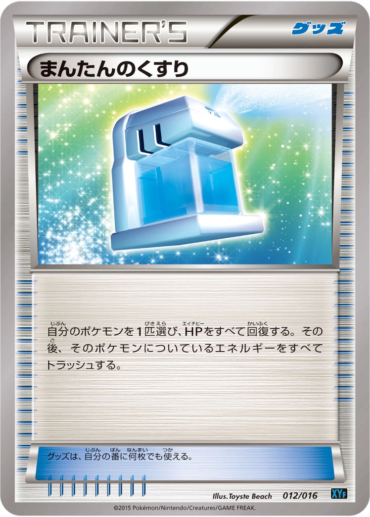 Carte Potion Max — Golduck BREAK Palkia EX Combo Deck