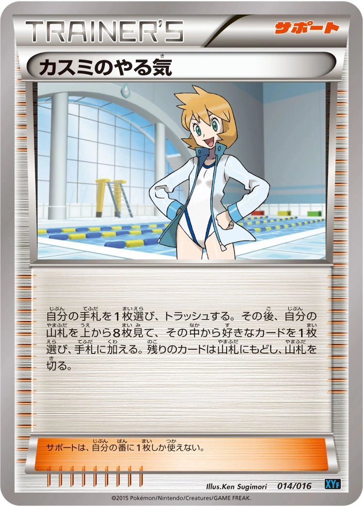 Carte Détermination d'Ondine — Golduck BREAK Palkia EX Combo Deck