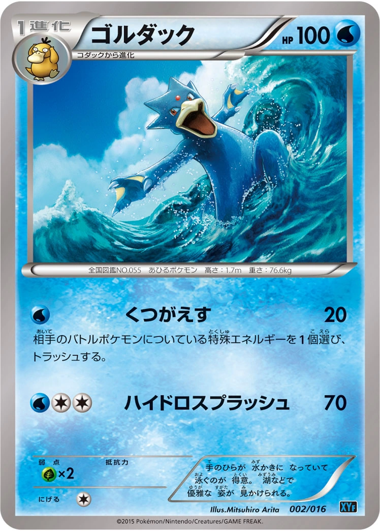 Carte Golduck — Golduck BREAK Palkia EX Combo Deck