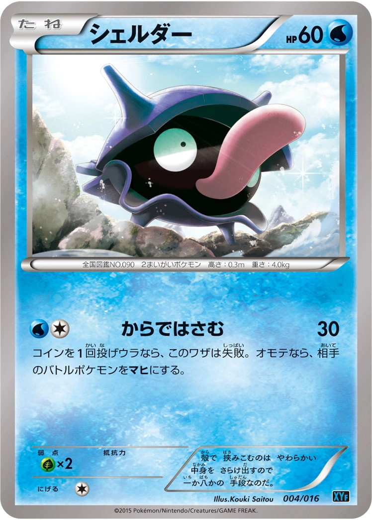 Carte Kokiyas — Golduck BREAK Palkia EX Combo Deck